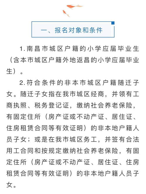 事關南昌市城區小升初 6月1日開始