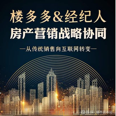 國內首家“全媒體流+大數據”房產平臺樓多多上線，引領房地產經紀新變革