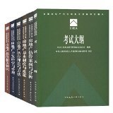 中國房地產估價師與房地產經紀人學會考試指南與相關圖書推薦