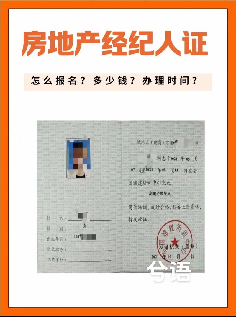 房地產(chǎn)經(jīng)紀人證書報名指南 開啟您的房地產(chǎn)事業(yè)