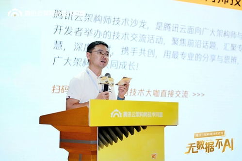數智融合之旅 騰訊云架構師技術沙龍詳解智企新航道